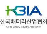 KBIA 한국배터리산업협회 Korea Battery Industry Association